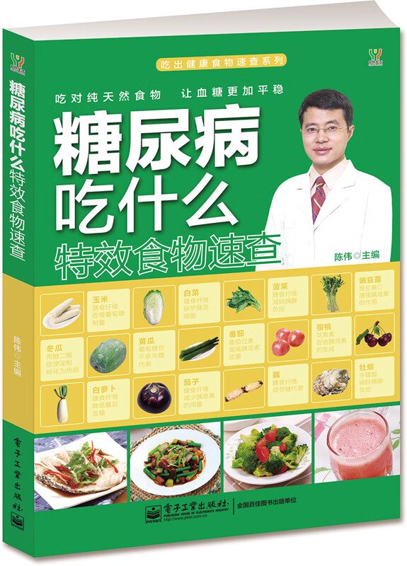 糖尿病吃什么特效食物速查 【正版图书，放心购买】