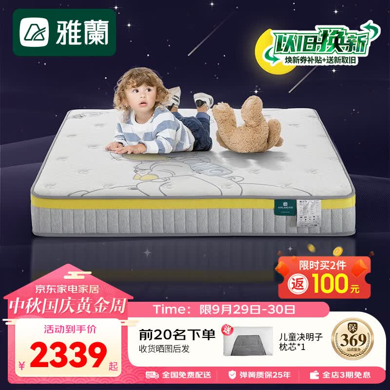 雅兰（AIRLAND）雅兰床垫进口椰棕儿童护脊床垫硬垫抗菌防螨独袋弹簧席梦思太空兔 舒适版【22CM】独袋弹簧 1.2*1.9m使用感如何?