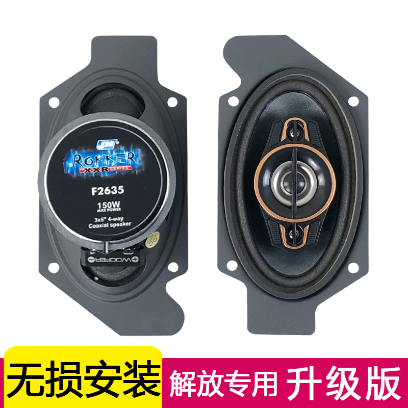 涿河适用解放j6p音响喇叭改装jh6小j6l一汽货车青岛卧铺低音炮扬声器