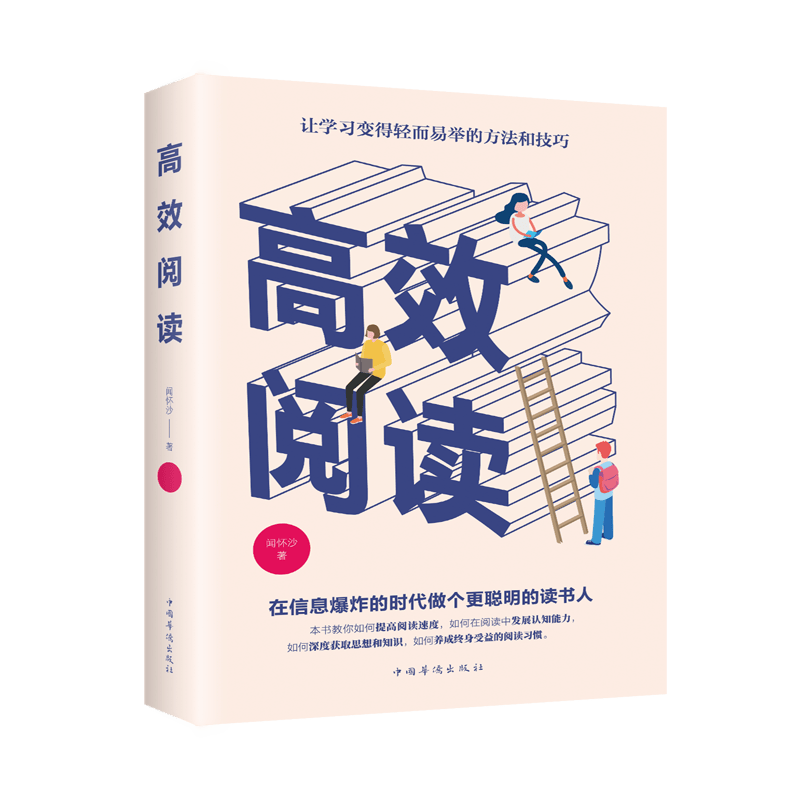 高效阅读