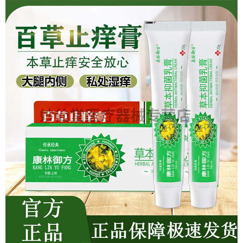 丁苯羟酸软膏大腿内侧肛湿门疹去阴根囊皮肤瘙痒去丁苯羟软膏百草 膏