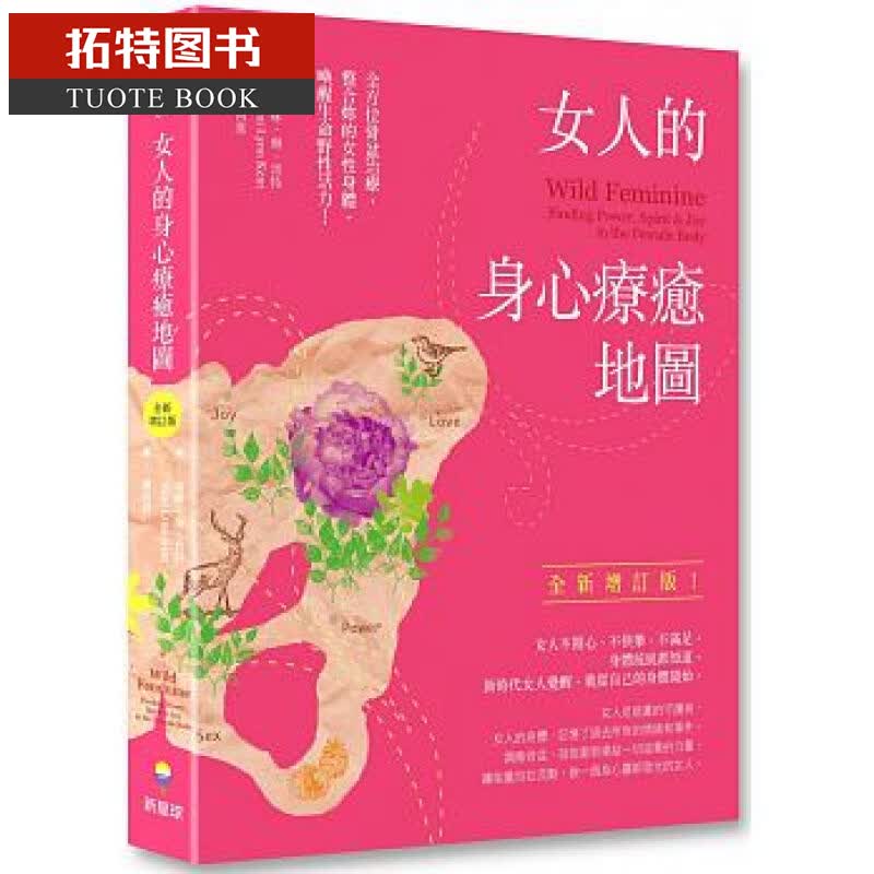 现货 女人的身心疗愈地图（增订版）新星球 塔咪．琳．肯18 原版进口书 医疗保健