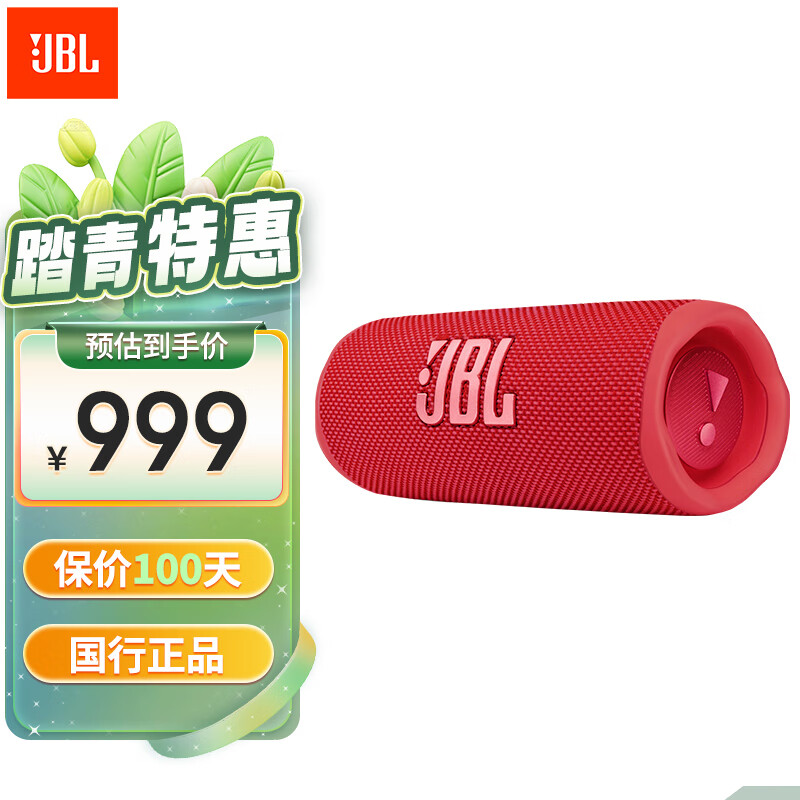 JBL FLIP6 音乐万花筒六代 便携式蓝牙音箱低音炮 防水防尘多台串联 赛道扬声器 独立高音单元 庆典红