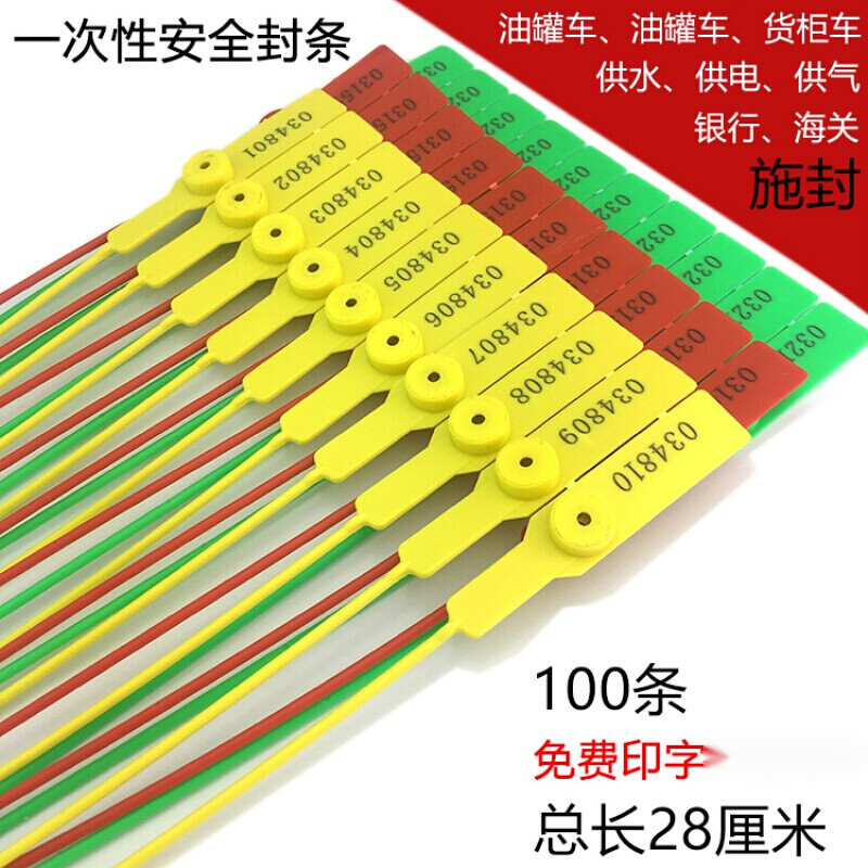 100条 塑料铅封一次性封条集装箱封铅物流封签煤运车货车防拆签封280