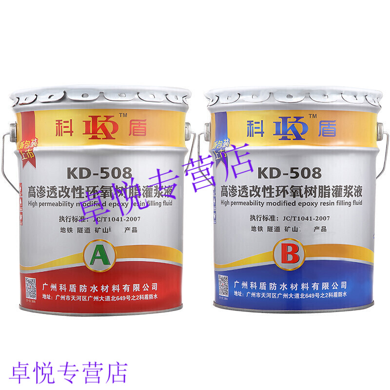 双组份高渗透改性环氧树脂灌浆液注浆液地基空鼓结构胶加固灌缝胶 15
