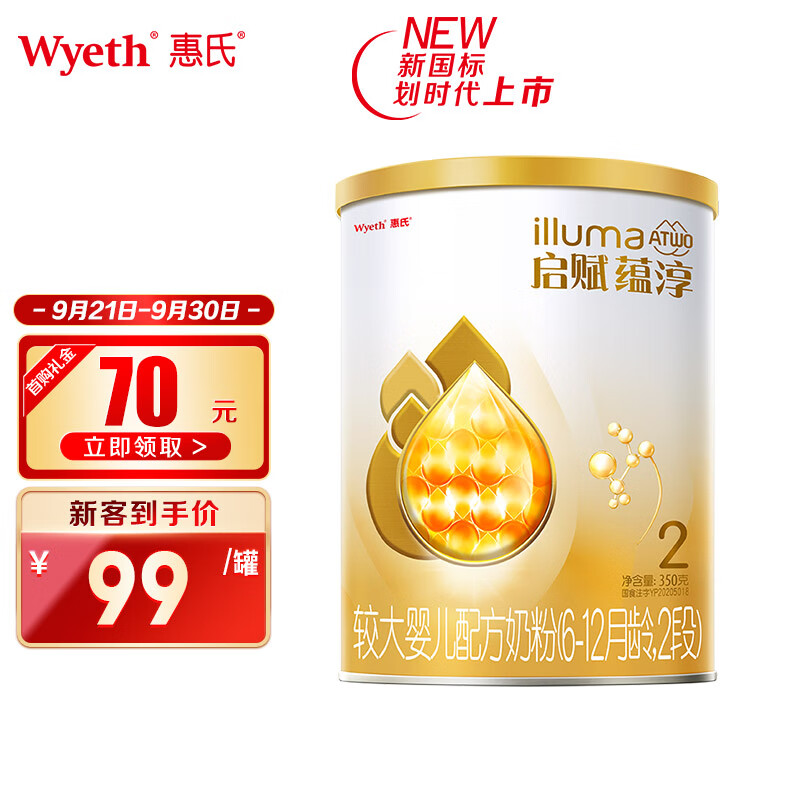 惠氏启赋(Wyeth Illuma)蕴淳A2较大婴儿配方奶粉6-12月2段350g新国标属于什么档次？