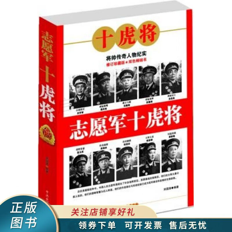 志愿军十虎将 宋国涛