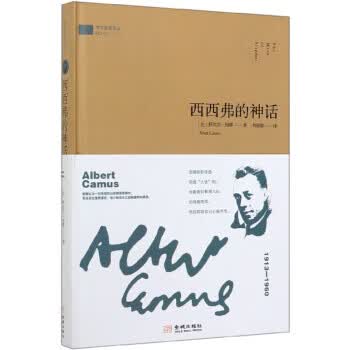 西西弗的神话 西方哲理译丛