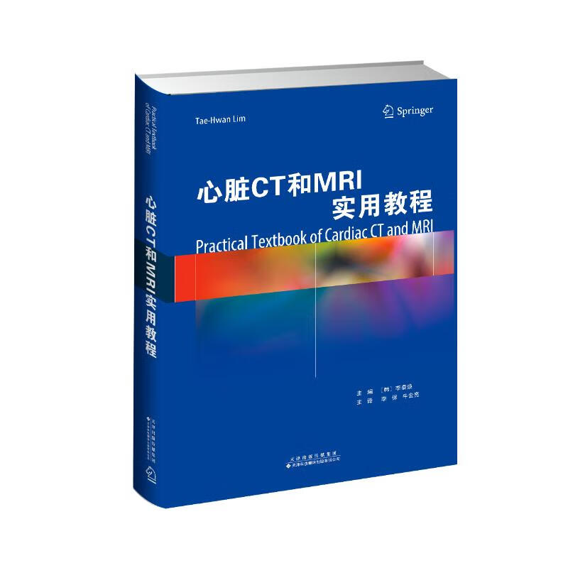 心脏CT和MRI实用教程(精)
