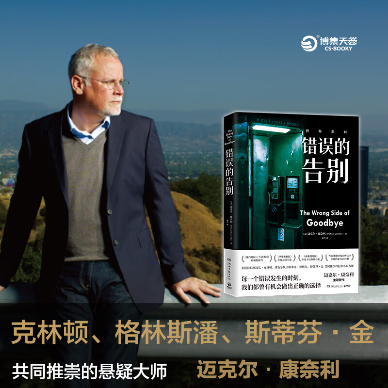 错误的告别