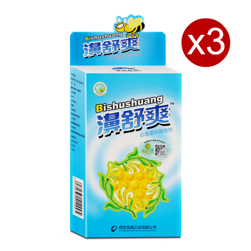 直售】濞舒爽三盒装雪山百草蜂胶鼻舒爽必喷剂西安佛慈蜂胶濞舒爽鼻塞