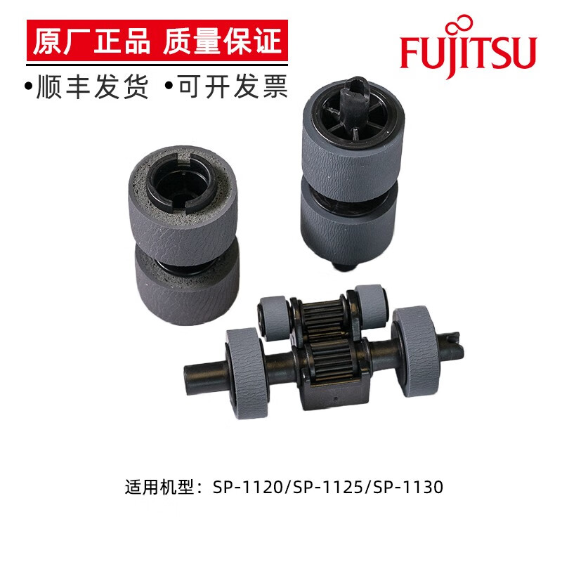 富士通扫描仪 原厂原装耗材 fi-6125/6135/7140/6670/8150/8170搓纸轮进纸轮抓纸轮滚轮 富士通 sp-1120/1125/1130耗材