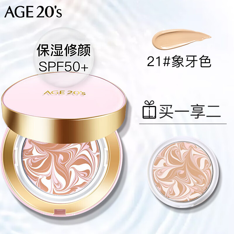 爱敬2080牙膏气垫bb霜提亮肤色三色正品 身体护理 三色粉金21#象牙白-保湿