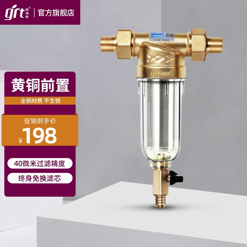 精瑞特 家用净水器前置过滤器反冲洗除水垢 大流量家用自来水井管道前置室内室外过滤水器