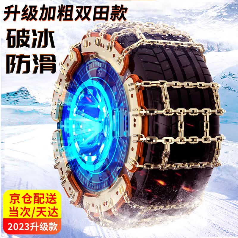 绅创汽车防滑链雪地不伤轮胎轿车SUV越野皮卡小车通用全包铁链条用品 双田锰钢粗链【8条中号】175-225 请根据轮毂实际需求选择高性价比高么？