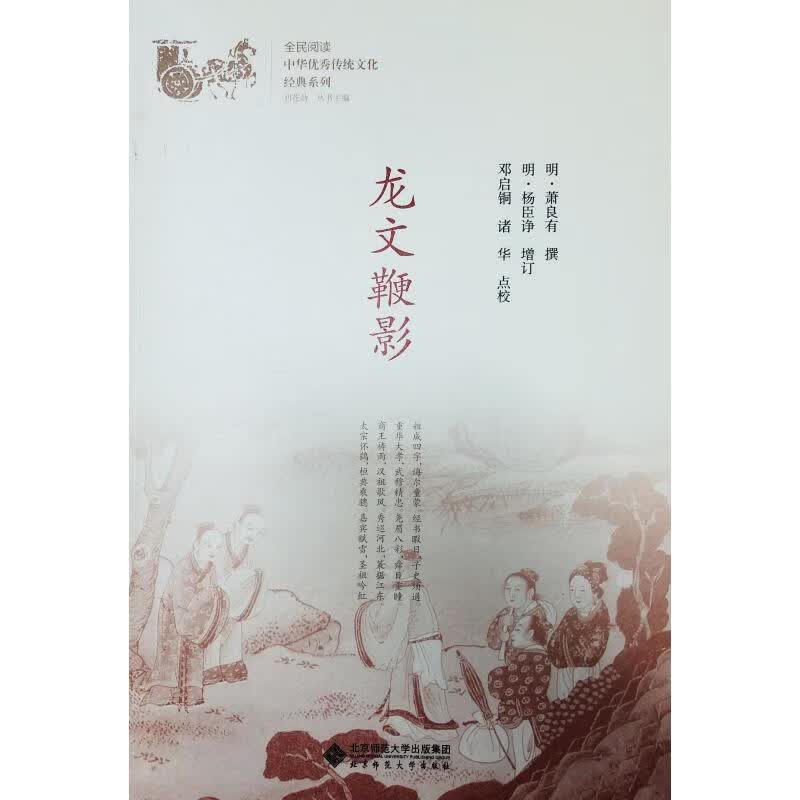 龙文鞭影