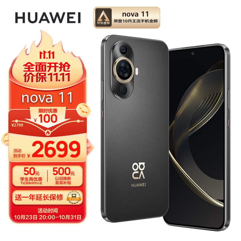 HUAWEI nova 11 前置6000万超广角人像 6.88毫米超薄臻彩直屏 256GB 曜金黑 华为鸿蒙智能手机使用感如何?