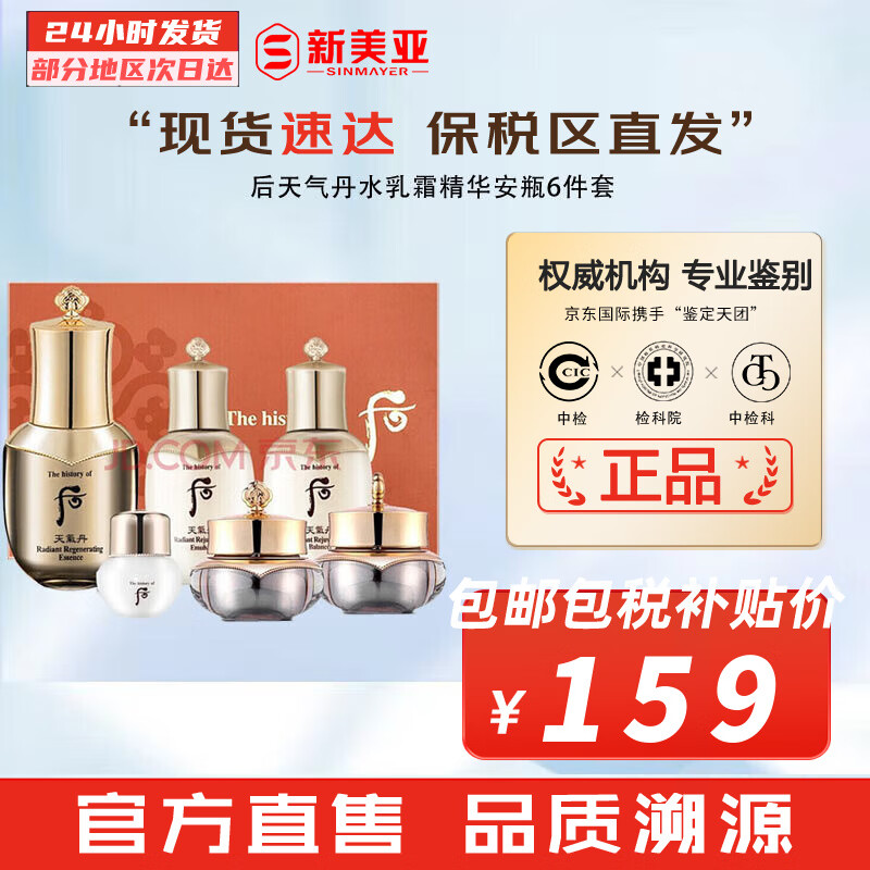 后（The history of Whoo）后天气丹套装花献华泫水乳霜精华眼霜套盒皇后套装女礼盒护肤品 天气丹水乳霜精华安瓶6件套
