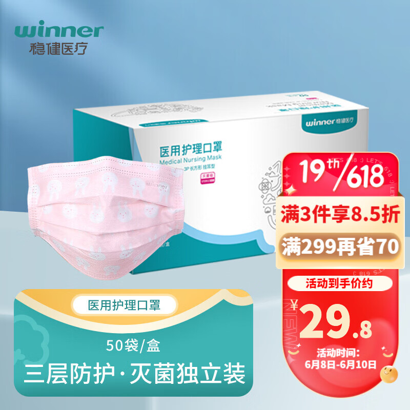 稳健医用护理口罩历史价格走势及使用评测