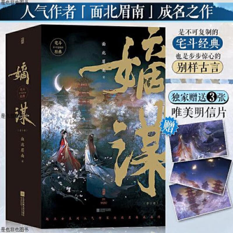 嫡谋 : (单本1)