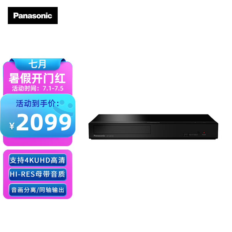松下(Panasonic)UB450蓝光影碟机 真4K UHD家用HIFI发烧无损超高清3D播放器 双HDMI音画分离dvdcd机HDR杜比视界DTS DP-UB450GK【蓝光DVD播放器】黑色