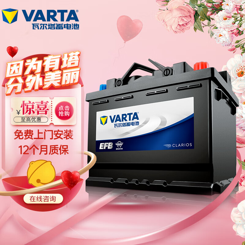 瓦尔塔(VARTA)汽车电瓶启停蓄电池EFB系列H6 12V以旧换新上门安装车型适配咨询在线客服 官方电子质保