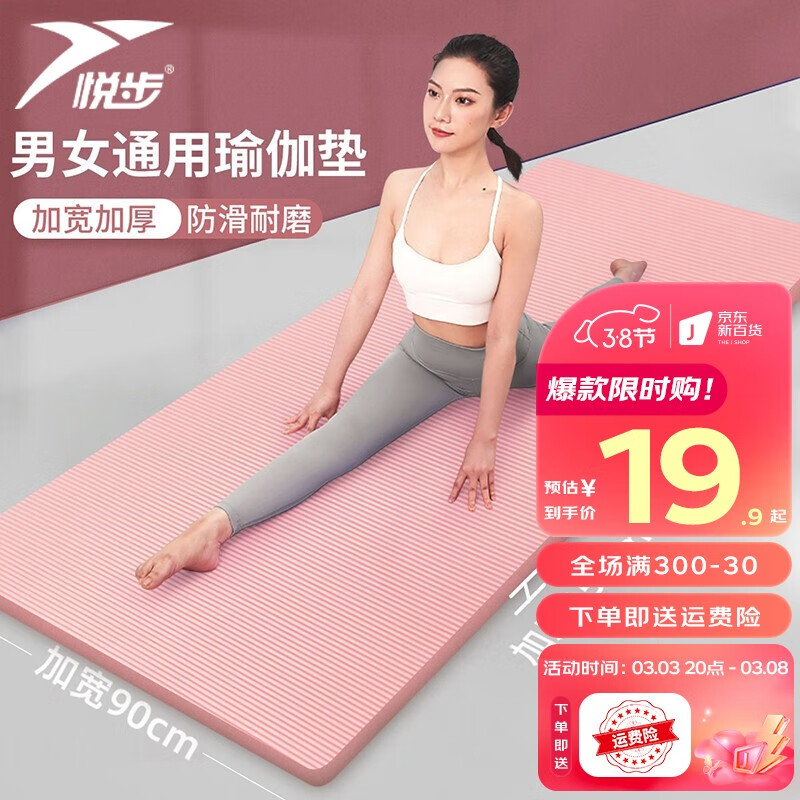 悦步悦步瑜伽垫初学者男女士加厚加宽加长防滑瑜珈健身舞蹈地垫子家用 公主粉【含绑带】 185*61cm【厚度10mm】