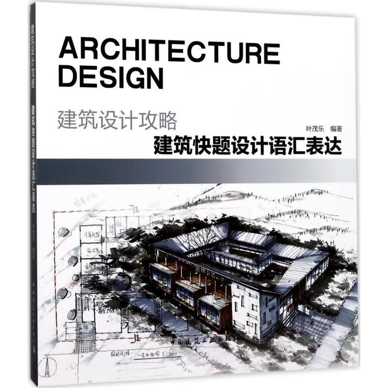 建筑设计攻略