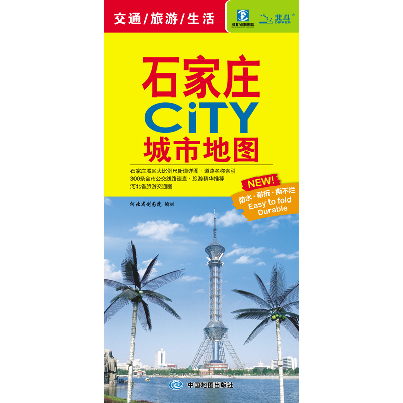 石家庄CITY城市地图国道省道县乡道石家庄交通旅游生活石家庄城市