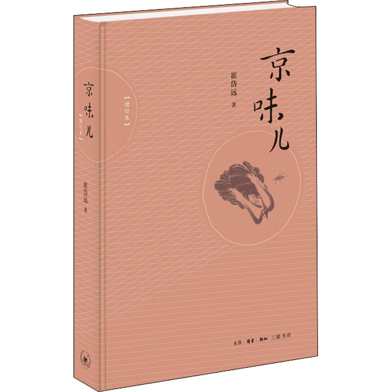 京味儿 增订版
