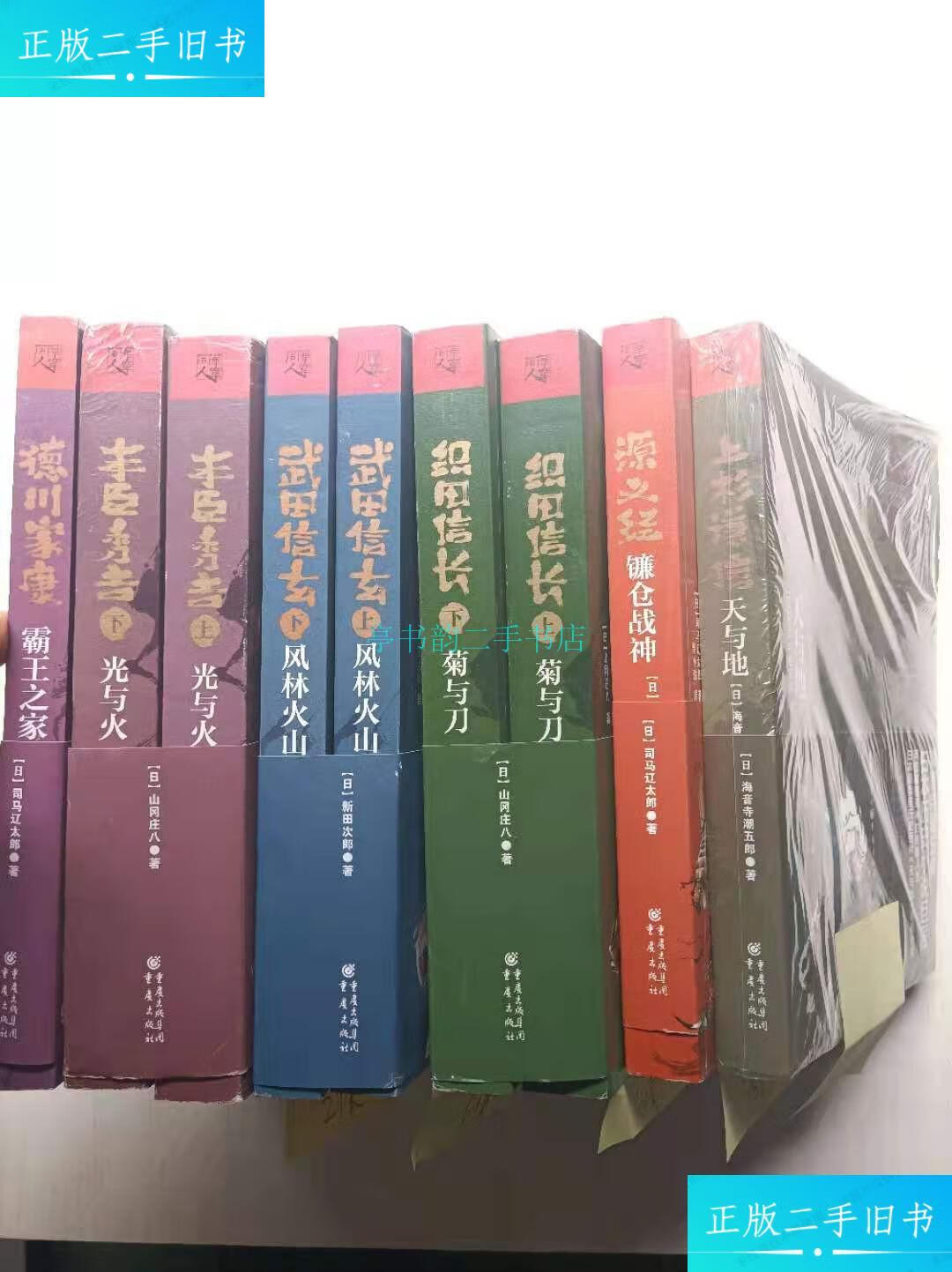 【二手9成新】日本战国系列:《武田信玄:风林火山 上下册》《丰臣秀吉
