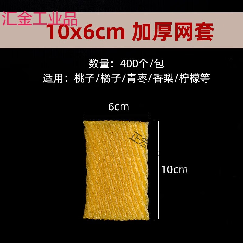 水果網套防震保護套草莓枇杷泡沫網袋網兜發(fā)泡網蘋果芒果包裝套袋 10*6=400個 加厚 黃色