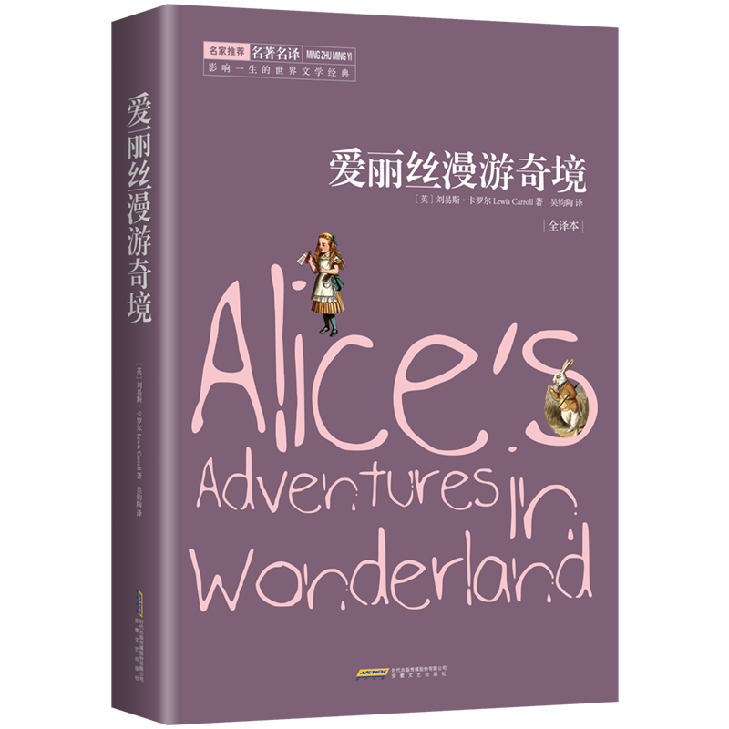 小书虫读经典:爱丽丝漫游奇境等价格走势