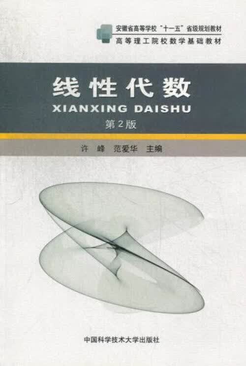线性代数