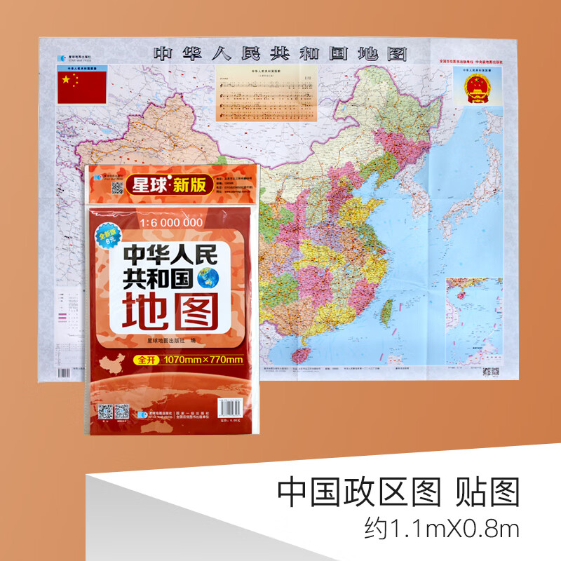 折叠版】中国地图 展开约1*0.8m 政区交通 可贴墙2023