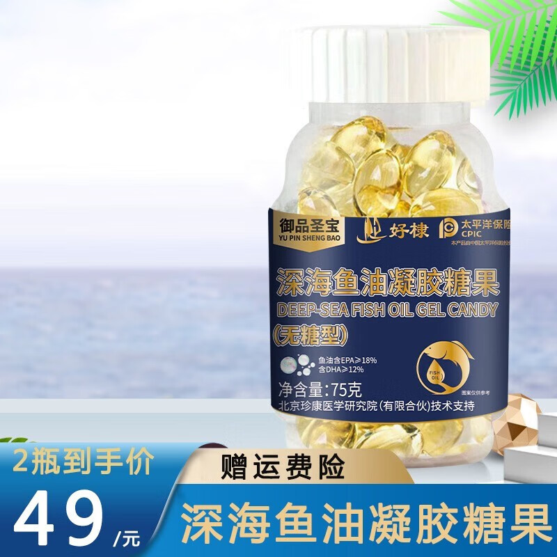御品圣宝深海鱼油凝胶糖果75g/瓶 凝胶糖果 2瓶装