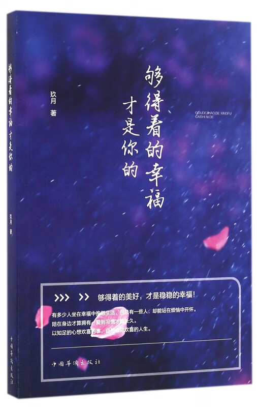 够得着的幸福才是你的