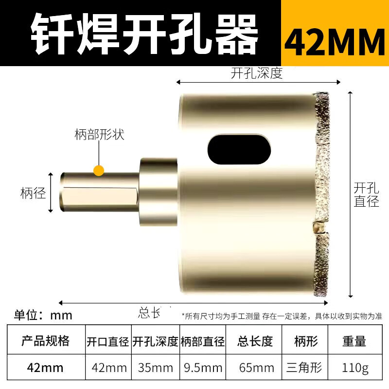 钎焊开孔器瓷砖大理石玻璃钻头玻化砖打孔钻头 干湿两用扩孔钻6mm 钎焊钻42mm【单支装】