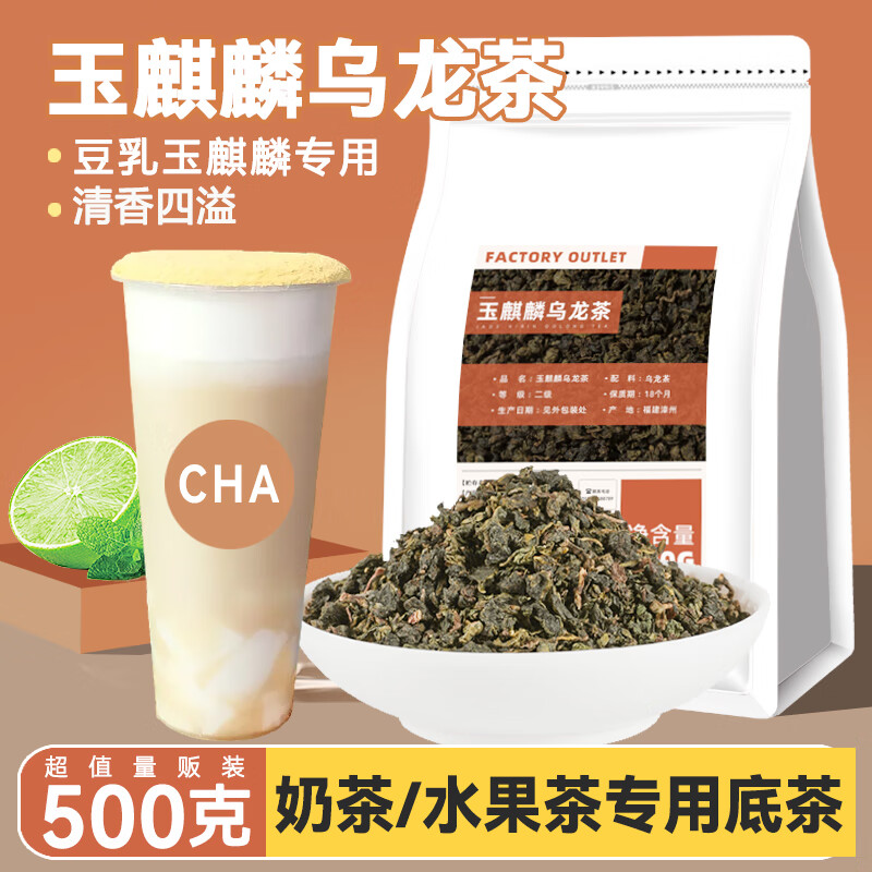旻盛玉麒麟乌龙茶奶茶店专用茶道同款豆乳玉麒麟茶底商用原材料茶叶