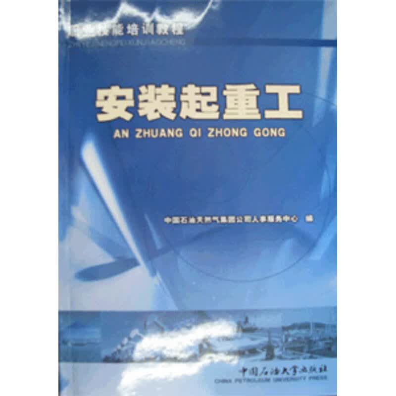 安装起重工（教程）