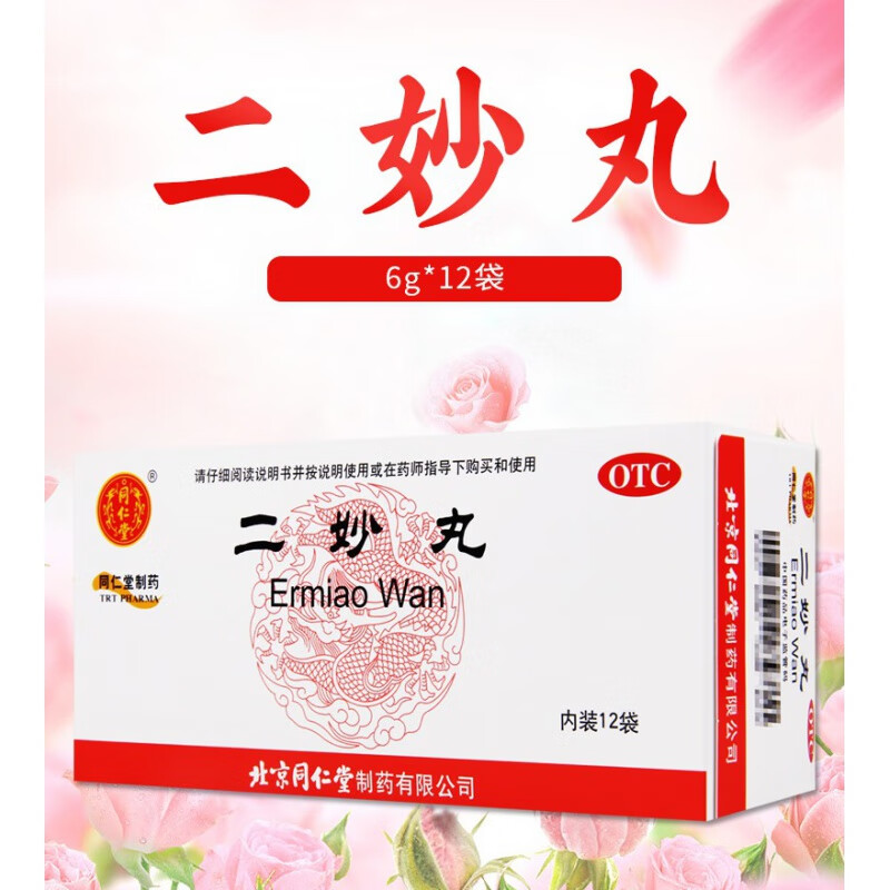 同仁堂二妙丸水蜜丸二妙丸中药二妙散二妙丸龙胆泻肝丸二妙丸男女通用