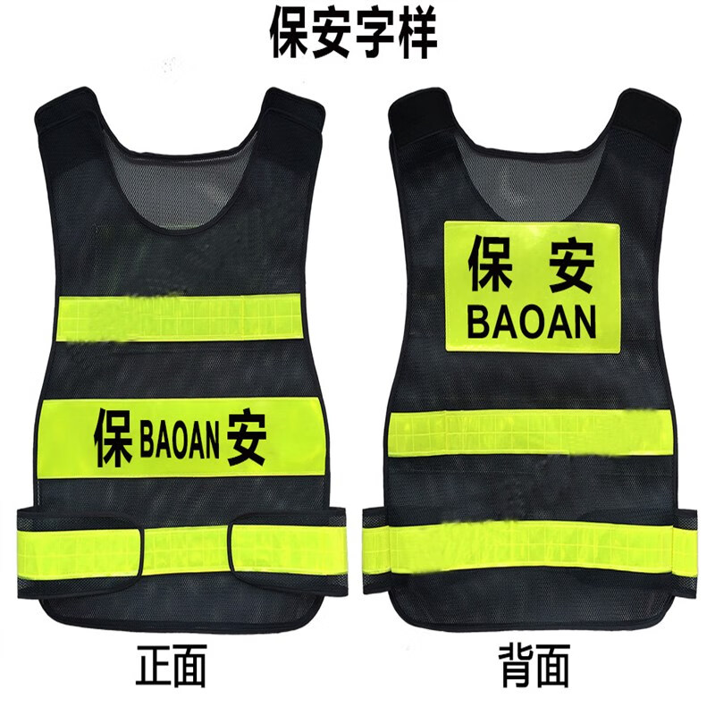 久霸凯保安反光背心马甲安全服夜间荧光交通安全背心黑色网布安保反光