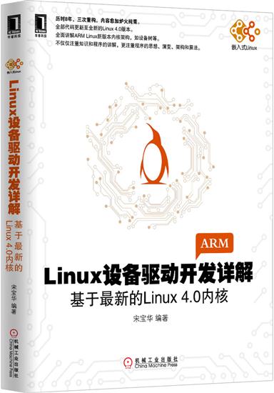 正版 Linux设备驱动开发详解:基于新的Linux 4.0内核宋宝华|4733972