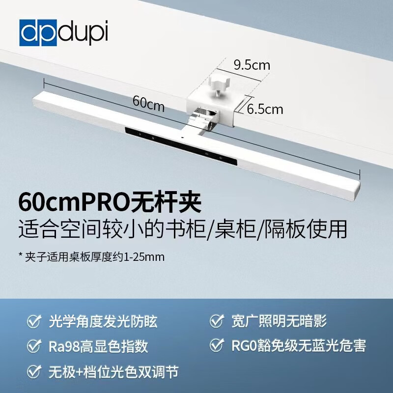 dpdupi德普护眼灯可夹式国AA级智能学生阅读学习机屏幕全光谱台灯护视力 无杆60CM Pro书柜灯