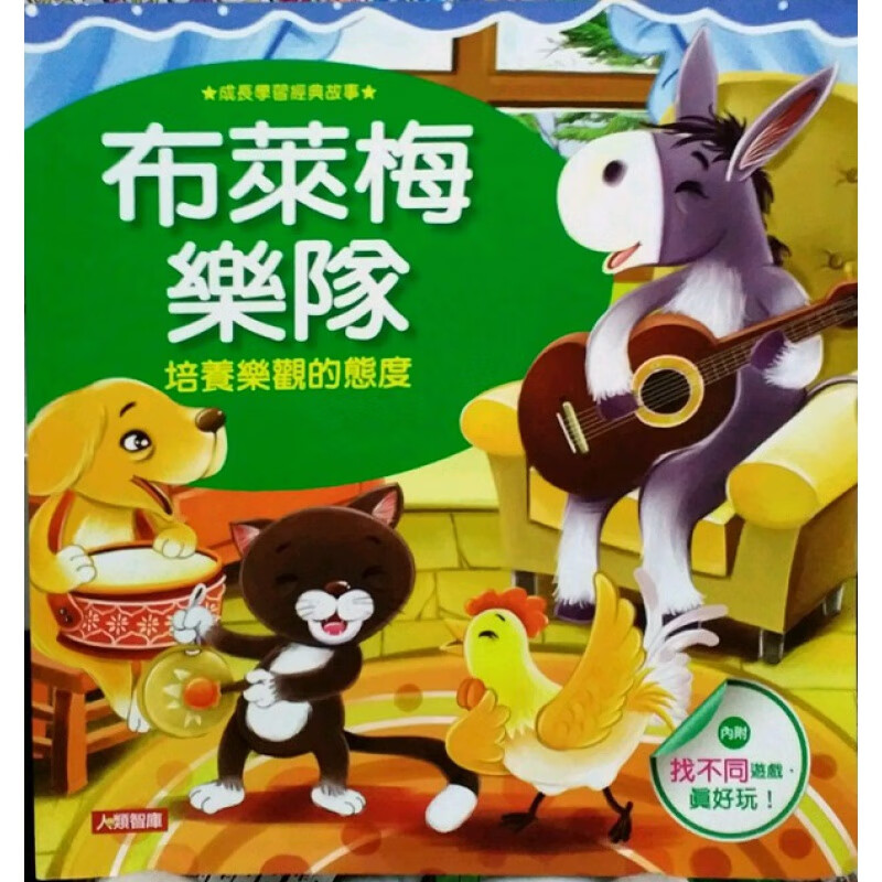 现货【台版】布莱梅乐队