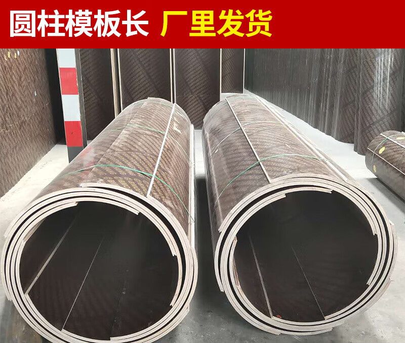 复邦定制圆柱木模板建筑圆模板圆形柱模板井筒模板桥梁圆模板 其他请