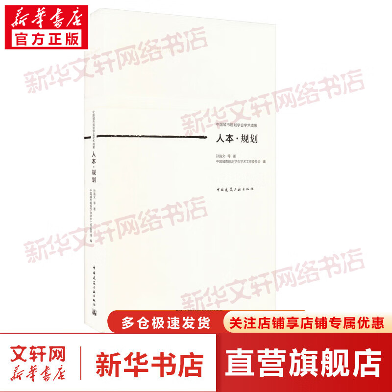 人本·规划 图书