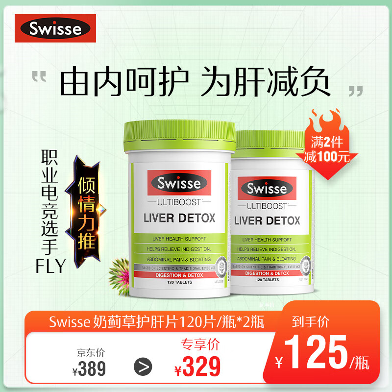 Swisse斯维诗 护肝片 奶蓟草护肝片 120片/瓶*2瓶