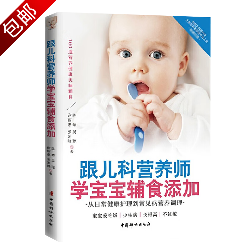 0-6岁幼儿食谱辅食书儿童常见病防治饮食指导书籍 跟儿科营养师学宝宝辅食添加 定价48