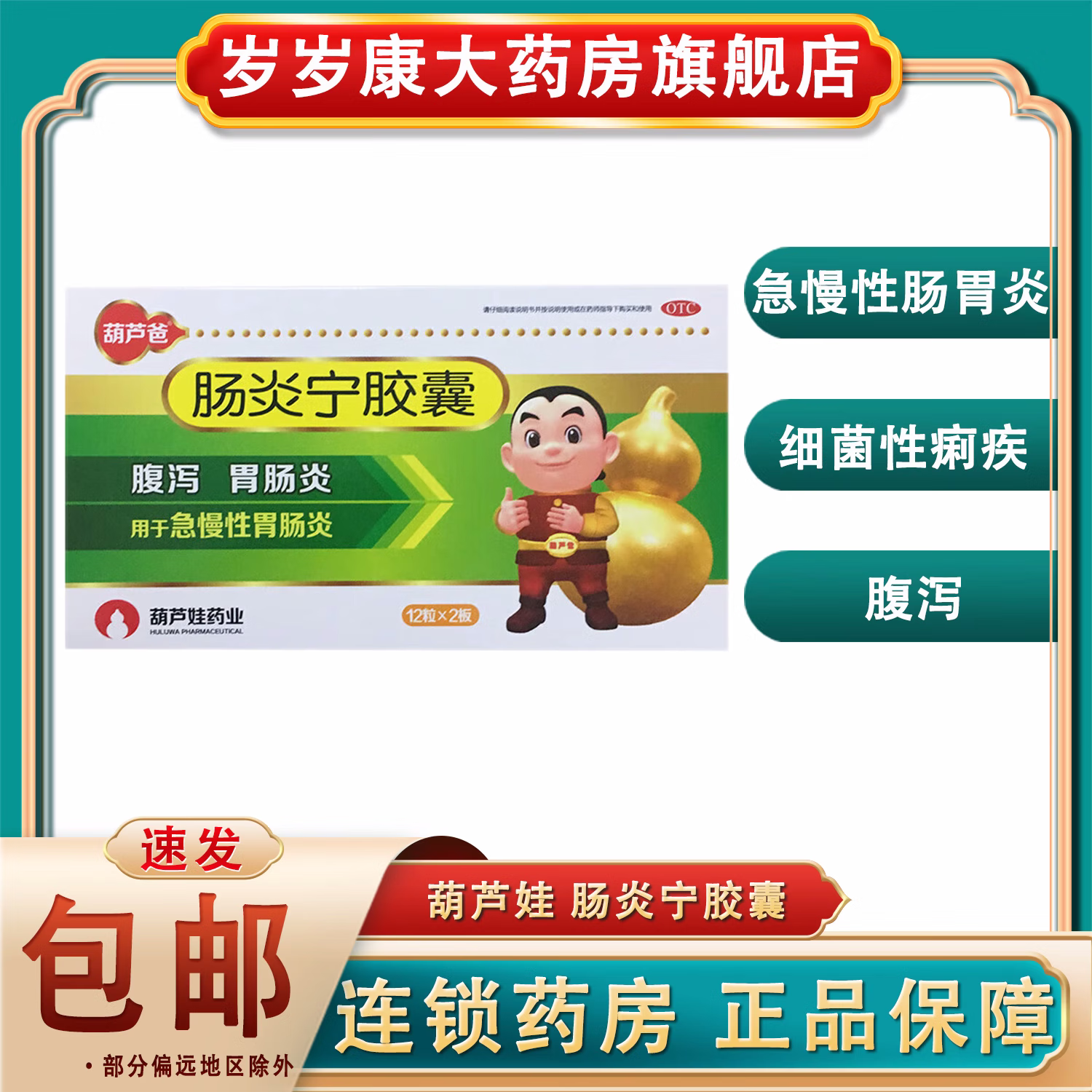 葫芦爸 肠炎宁胶囊24粒 急慢性胃肠炎腹泻细菌性痢疾小儿消化不良 1